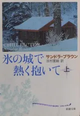 Cover of Chill Factor [1/2]