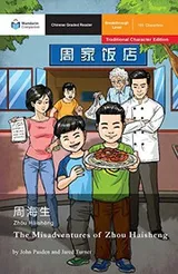 Cover of The Misadventures of Zhou Haisheng