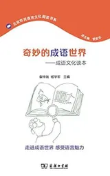 Cover of Mysterious World of Chinese Idioms--Culture of Chinese Idioms