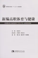 Cover of Xin bian gao zhi ti yu yu jian kang