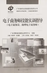 Cover of Dian zi shang wu shi ji neng shi xun zhi dao