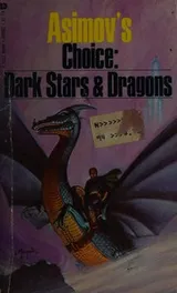 Cover of Dark Stars & Dragons