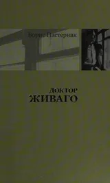 Cover of Doktor Živago