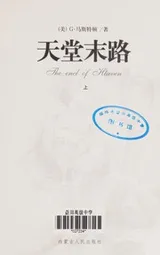 Cover of Tian tang mo lu
