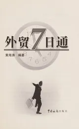 Cover of Wai mao 7 ri tong