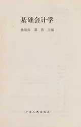 Cover of Ji chu kuai ji xue