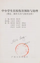 Cover of Zhong xiao xue sheng zai xiao shang hai yu fang yu chu li