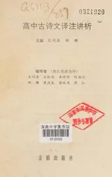 Cover of Gao Zhong Gu Shi Wen Yi Zhu Jiang Xi