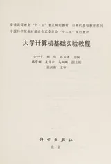 Cover of Da xue ji suan ji ji chu shi yan jiao cheng