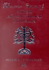 Cover of The Prisoner in the Oak