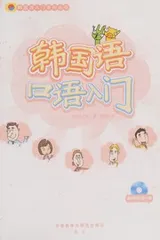 Cover of Han guo yu kou yu ru men