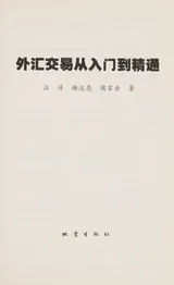 Cover of Wai hui jiao yi cong ru men dao jing tong