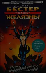 Cover of Psikholavka
