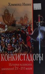 Cover of Konkistadory