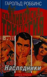 Cover of Nasledniki