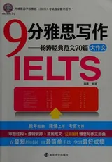 Cover of 9 fen ya si xie zuo