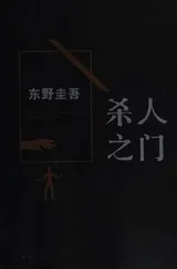 Cover of Sha ren zhi men