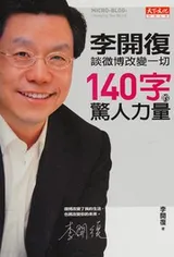 Cover of 140 zi de jing ren li liang
