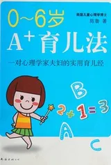 Cover of 0-6 sui A+ yu er fa