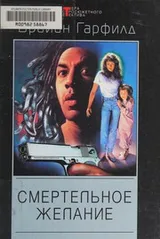 Cover of Smertelʹnoe zhelanie