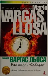 Cover of Razgovor v sobore