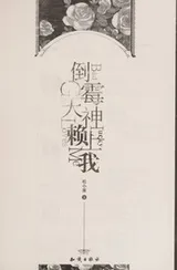 Cover of Dao mei tian shen lai shang wo