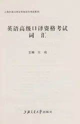 Cover of Ying yu gao ji kou yi zi ge kao shi ci hui