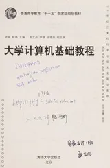 Cover of Da xue ji suan ji ji chu jiao cheng