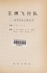 Cover of Wang pai fei xing dui