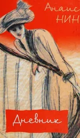 Cover of Dnevnik, 1931-1934 godyRasskazy