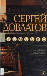 Cover of Remeslo