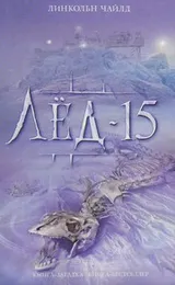 Cover of Led - 15