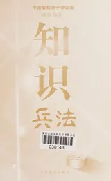 Cover of Zhi shi bing fa