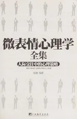 Cover of Wei biao qing xin li xue quan ji