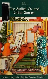 Cover of The stalled ox and other stories