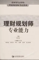 Cover of Li cai gui hua shi zhuan ye neng li