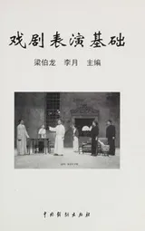 Cover of Xi ju biao yan ji chu