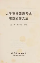 Cover of Da xue ying yu si ji kao shi tian kong shi zuo wen fa