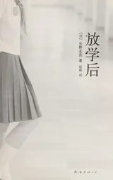 Cover of Fang xue hou