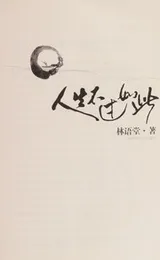 Cover of Ren sheng bu guo ru ci