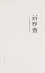 Cover of Xin can zhe