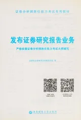 Cover of Fa Bu Zheng Quan Yan Jiu Bao Gao Ye Wu