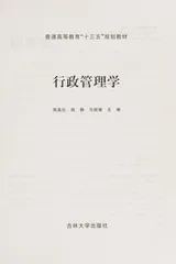 Cover of Xing zheng guan li xue