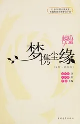 Cover of Meng xie chen yuan