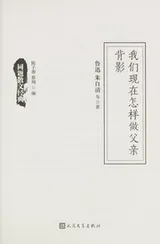 Cover of Wo men xian zai zen yang zuo fu qin bei ying