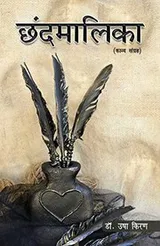 Cover of Chhand Mallika