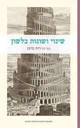 Cover of Language Change and Variation
