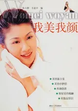 Cover of Wo mei wo yan