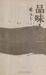 Cover of Pin wei ren sheng