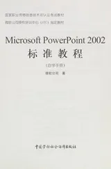 Cover of Microsoft PowerPoint 2002 biao zhun jiao cheng